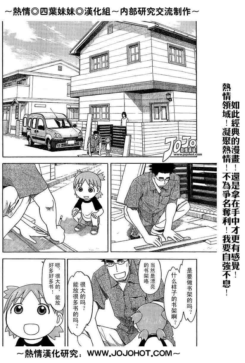 《四叶妹妹》漫画 041集