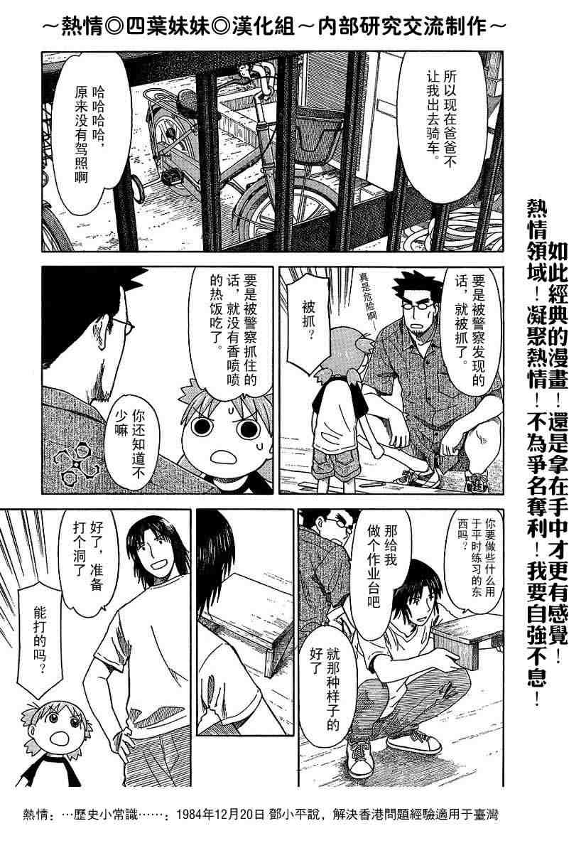 《四叶妹妹》漫画 041集