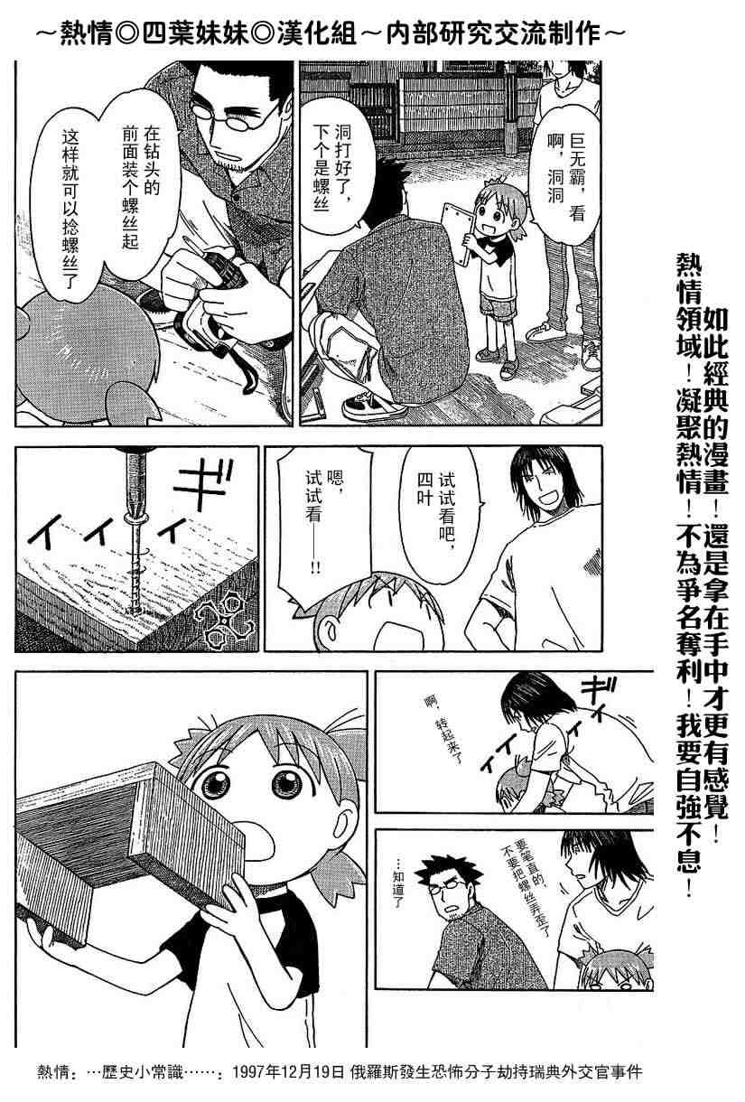 《四叶妹妹》漫画 041集