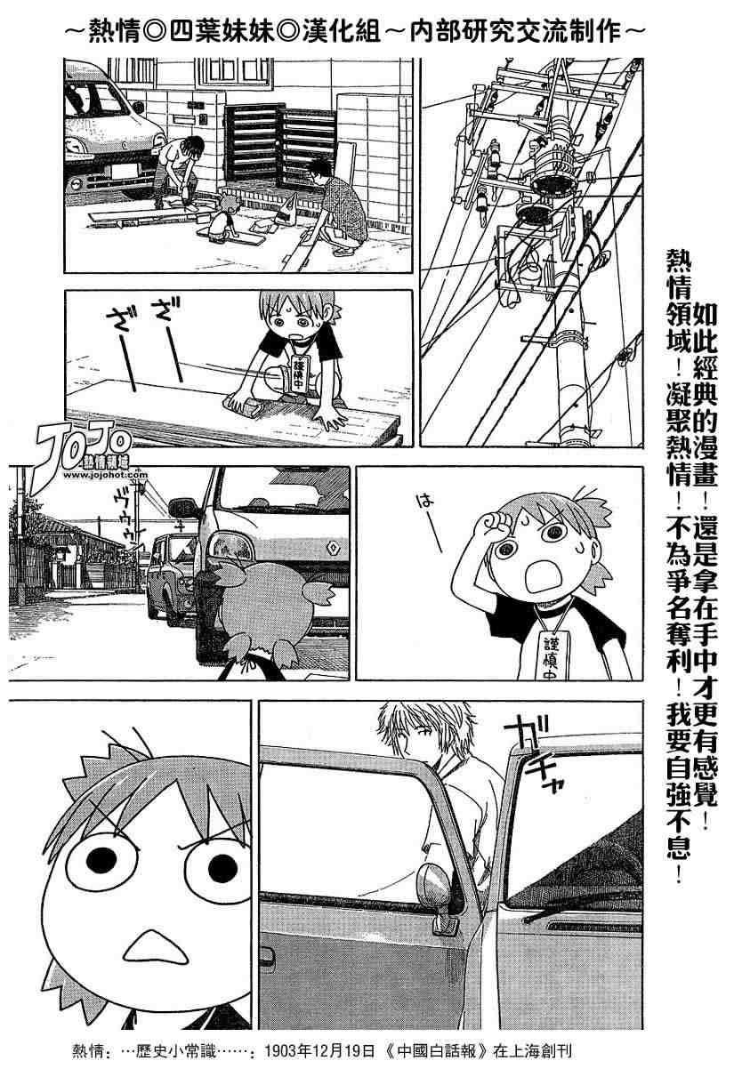 《四叶妹妹》漫画 041集