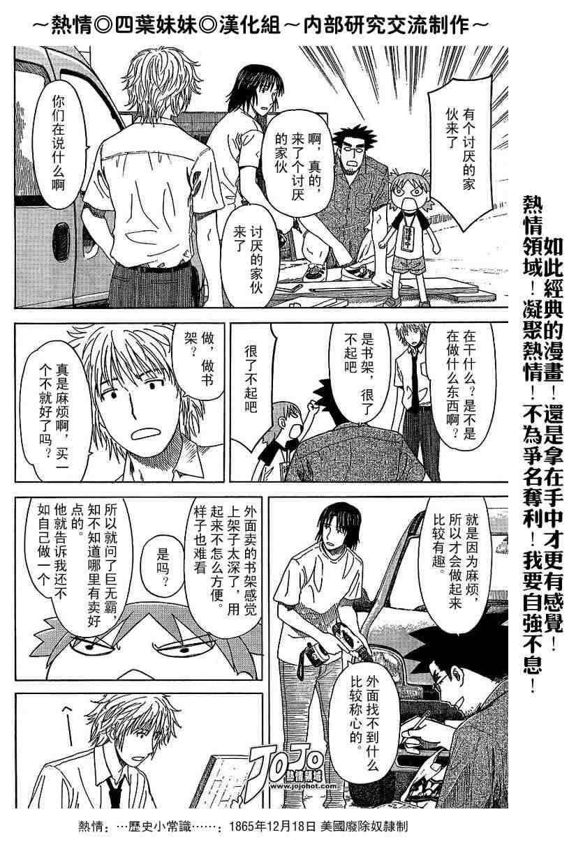 《四叶妹妹》漫画 041集