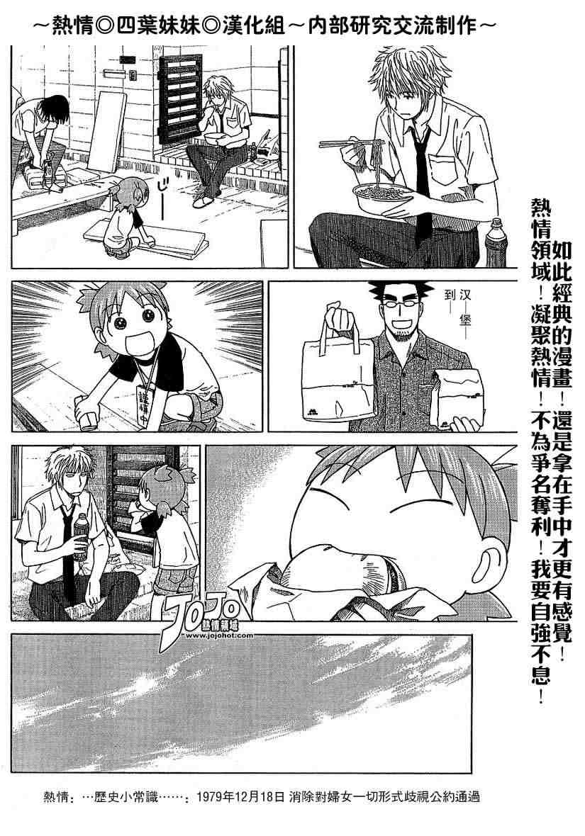 《四叶妹妹》漫画 041集