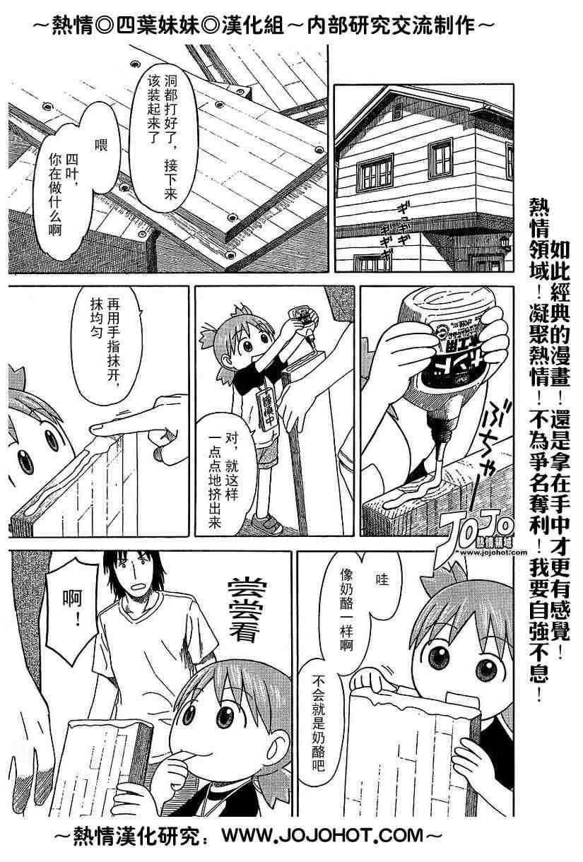 《四叶妹妹》漫画 041集