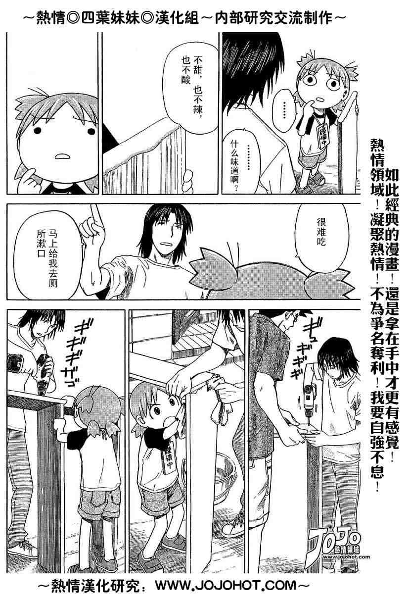 《四叶妹妹》漫画 041集