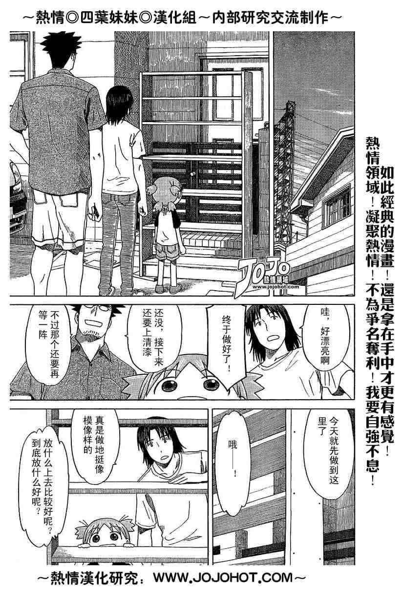 《四叶妹妹》漫画 041集