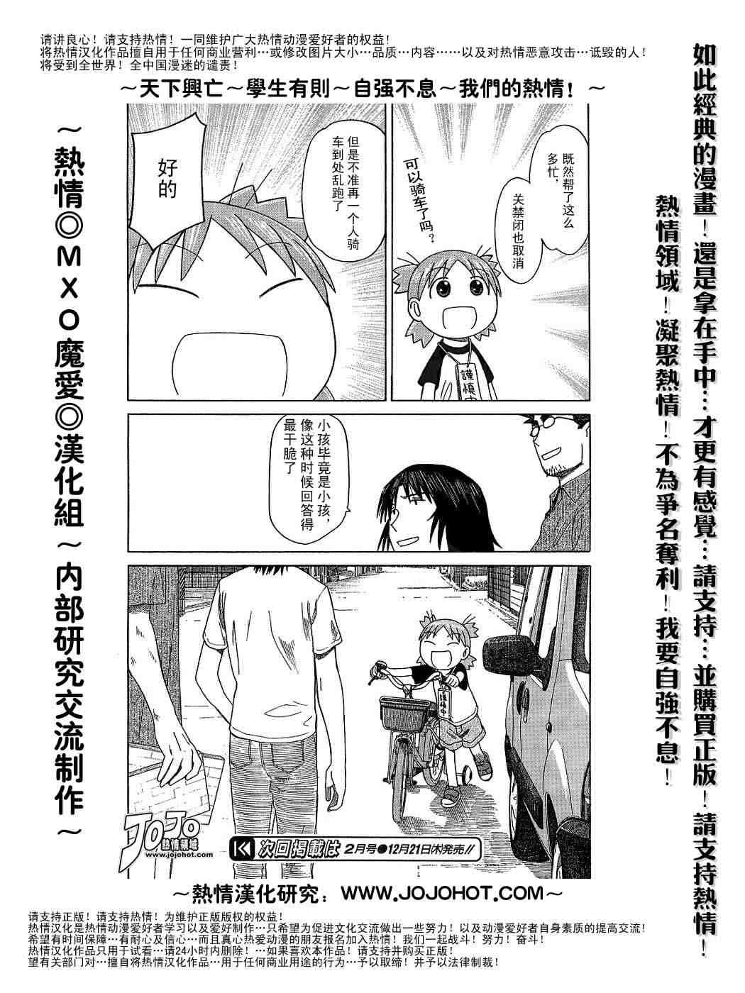 《四叶妹妹》漫画 041集