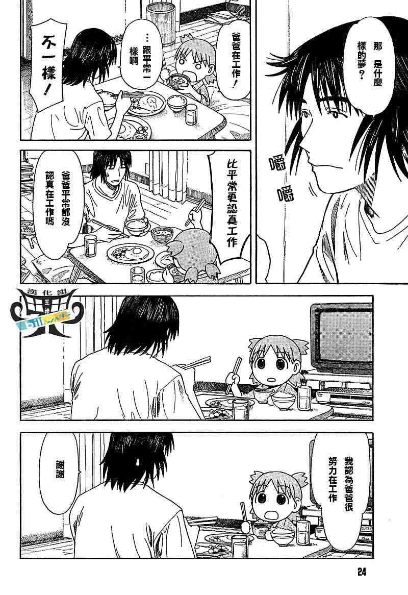 《四叶妹妹》漫画 038集