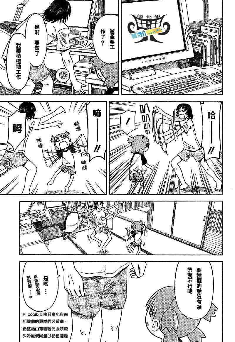 《四叶妹妹》漫画 038集