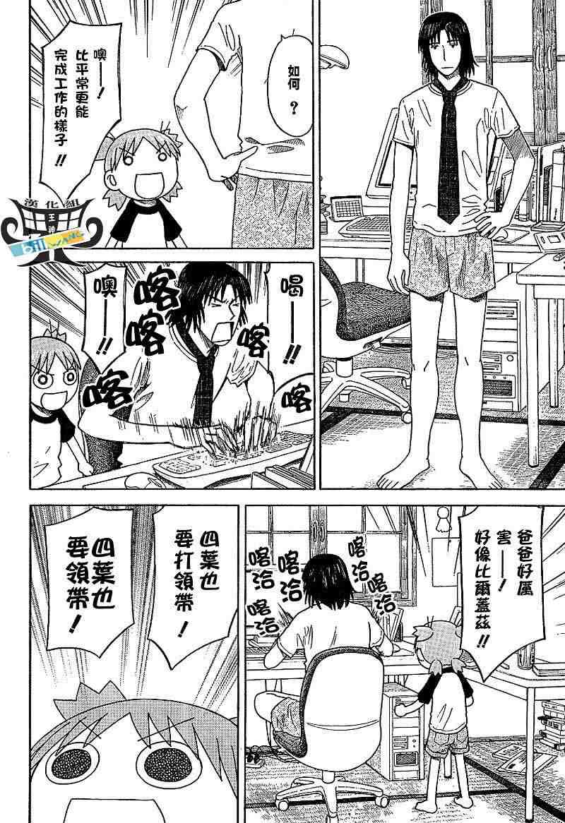 《四叶妹妹》漫画 038集