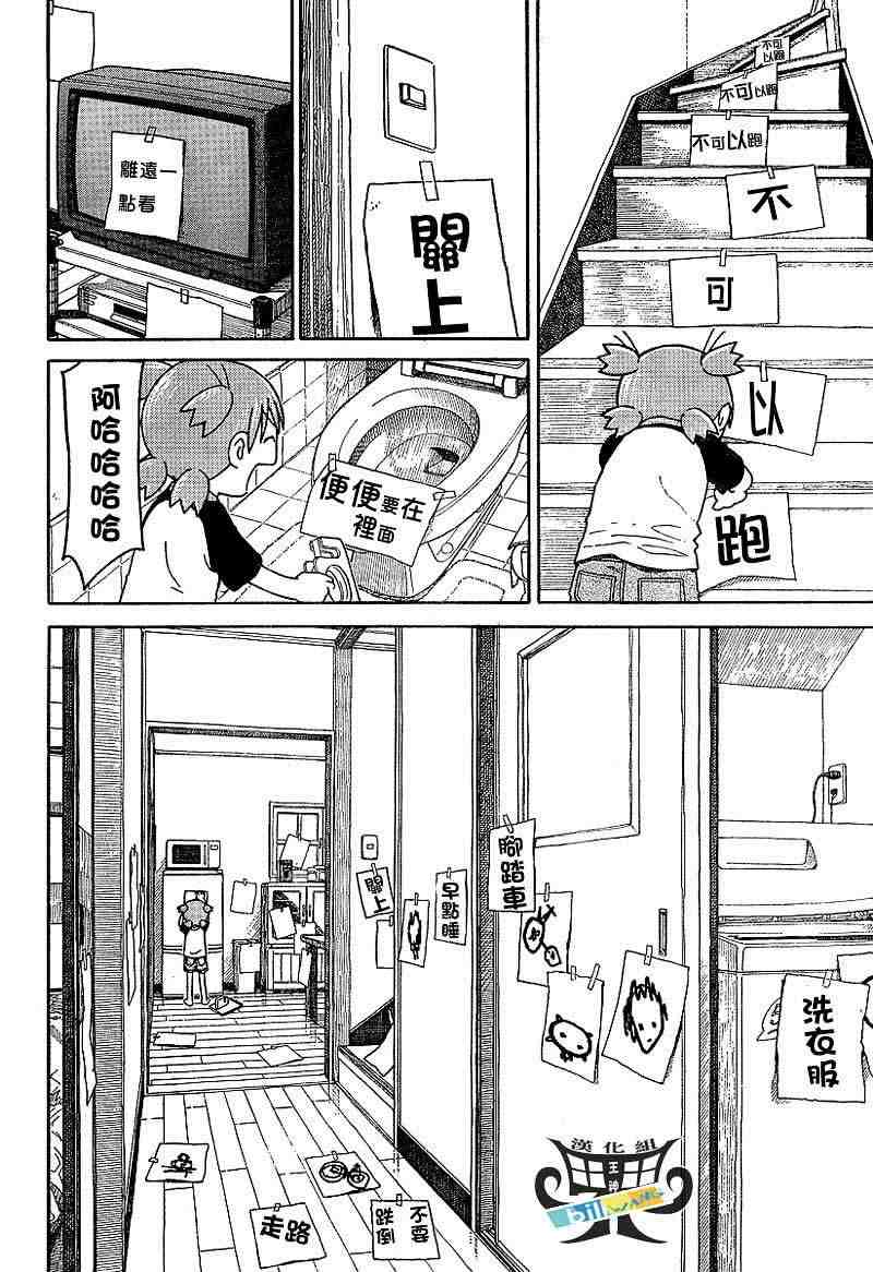 《四叶妹妹》漫画 038集