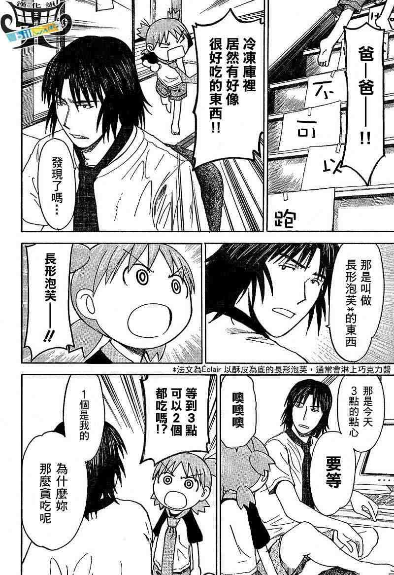 《四叶妹妹》漫画 038集