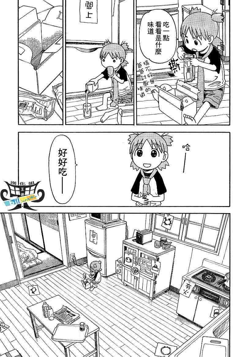 《四叶妹妹》漫画 038集