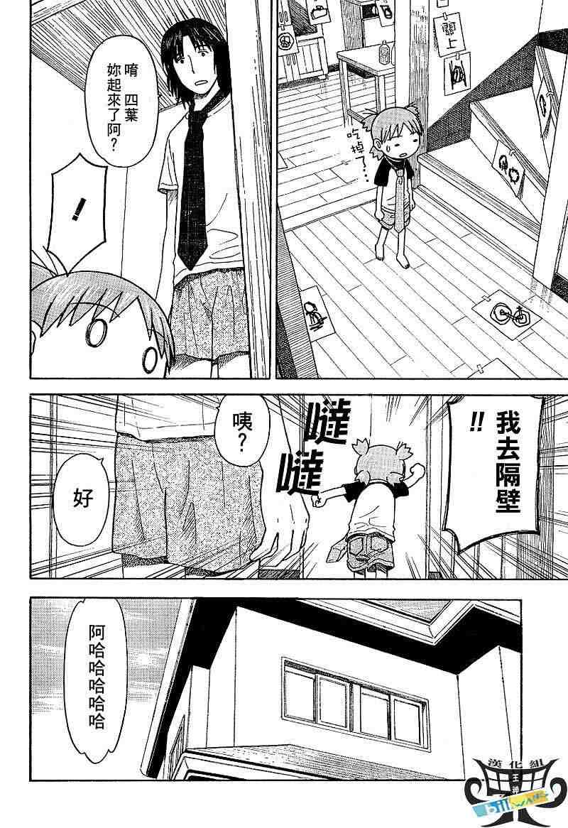 《四叶妹妹》漫画 038集