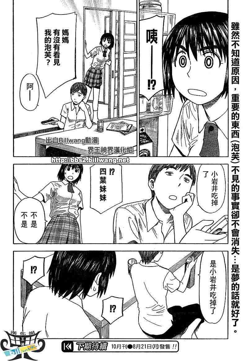 《四叶妹妹》漫画 038集