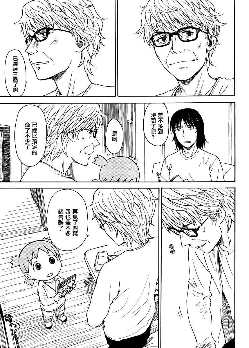 《四叶妹妹》漫画 088.5话