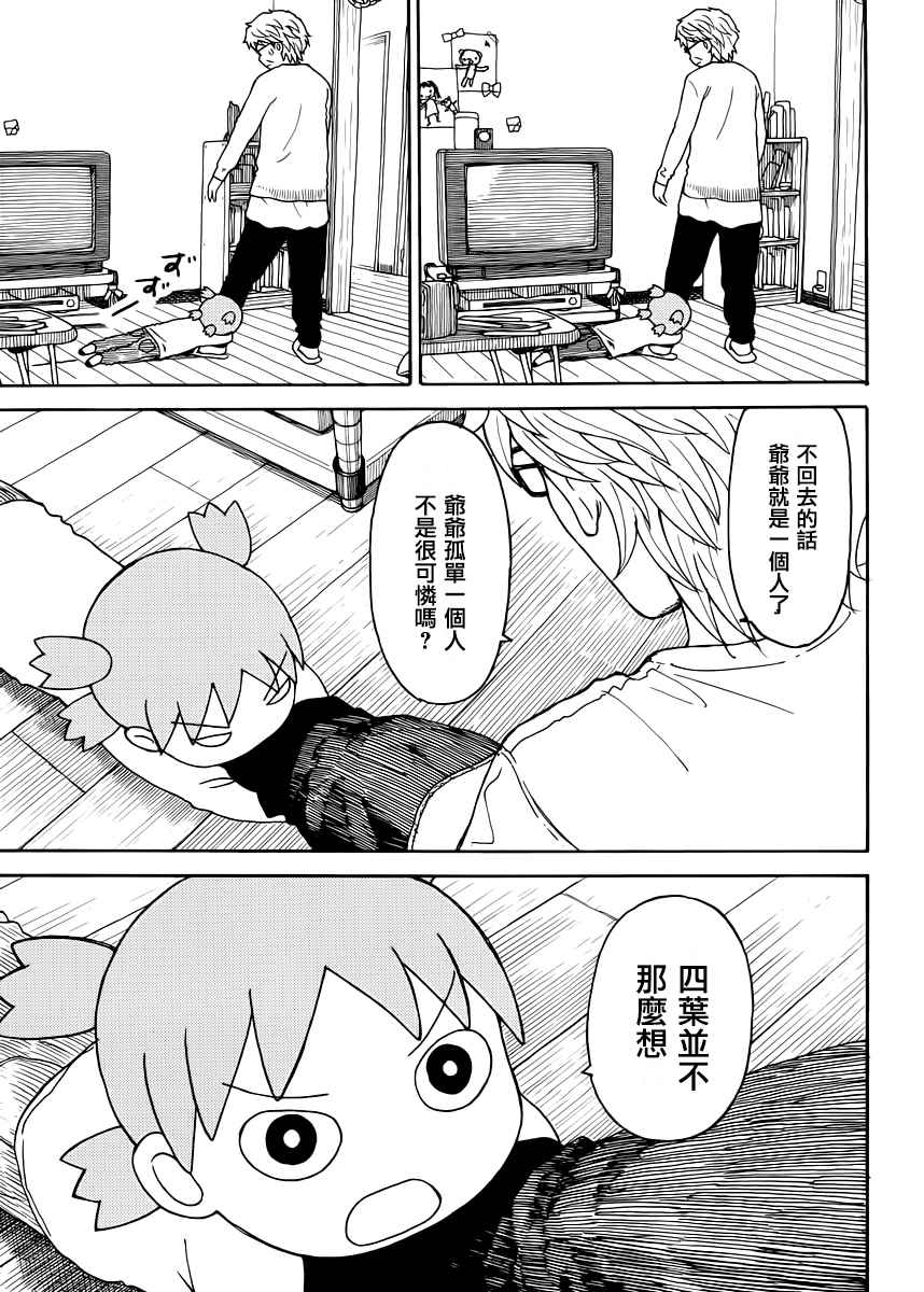 《四叶妹妹》漫画 088.5话