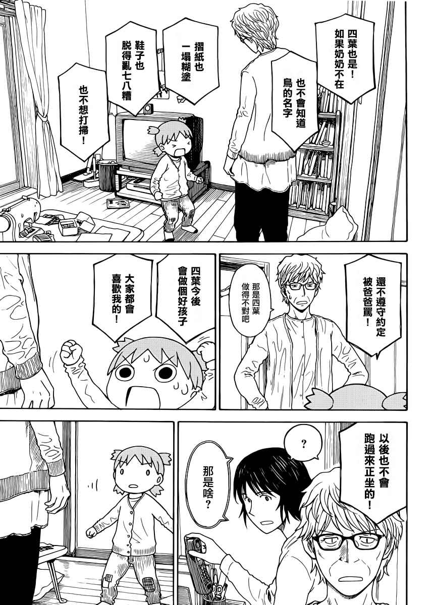 《四叶妹妹》漫画 088.5话