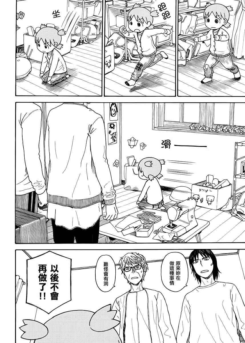 《四叶妹妹》漫画 088.5话