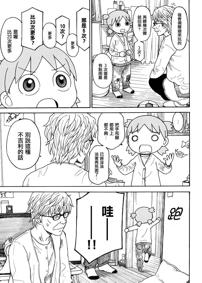 《四叶妹妹》漫画 088.5话