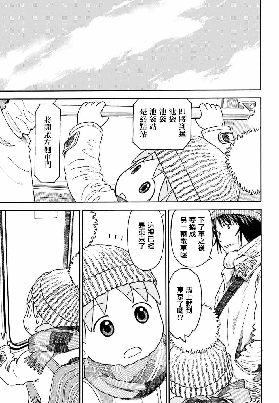 《四叶妹妹》漫画 095话