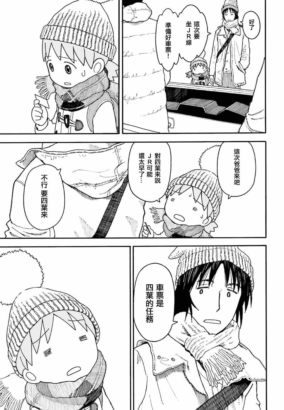 《四叶妹妹》漫画 095话