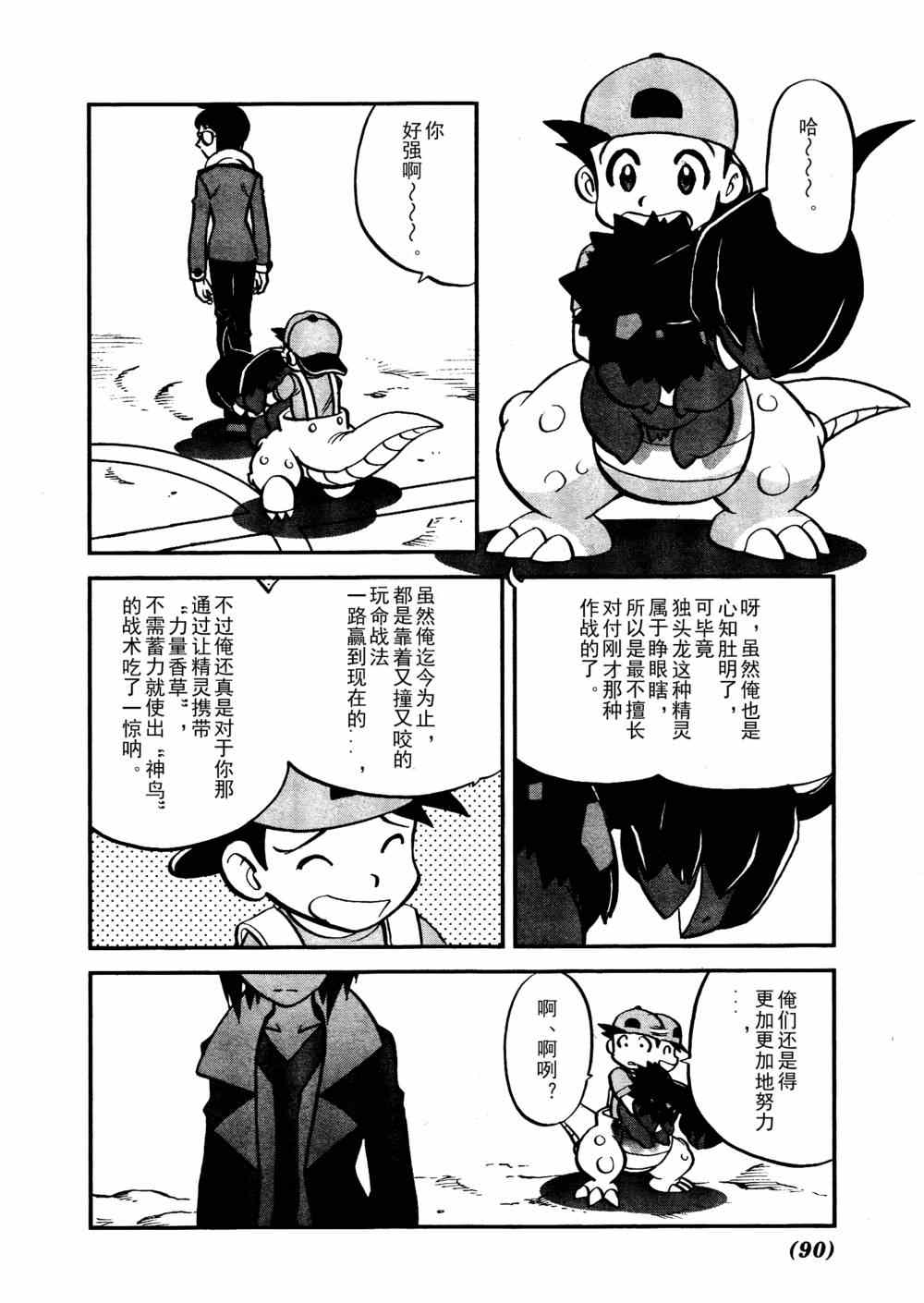 《神奇宝贝特别篇》漫画 神奇宝贝 514集