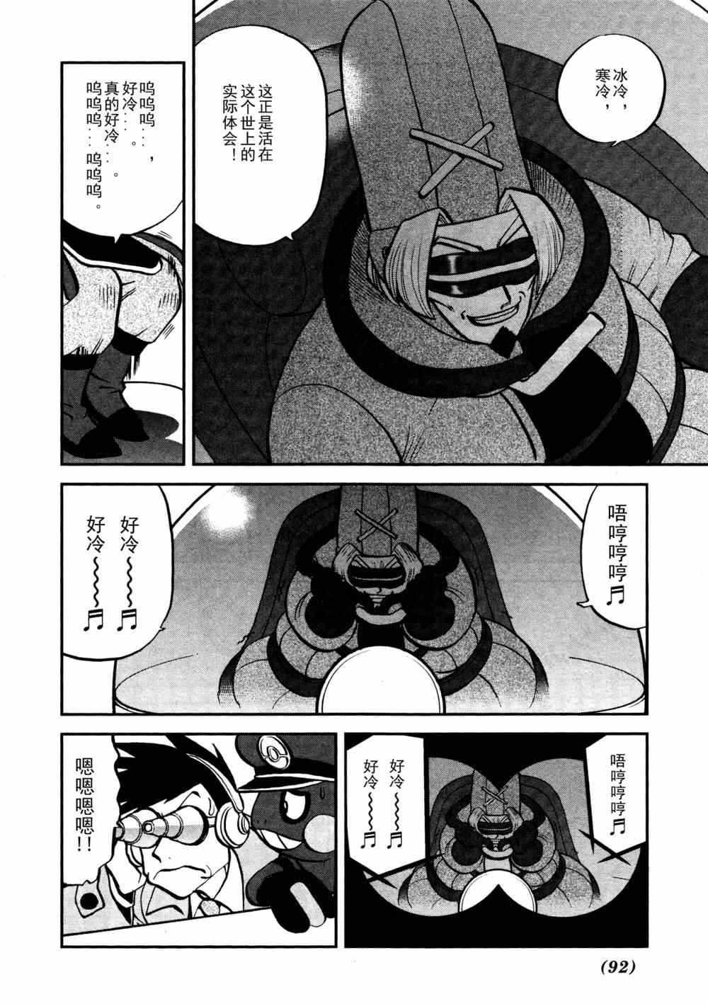 《神奇宝贝特别篇》漫画 神奇宝贝 514集