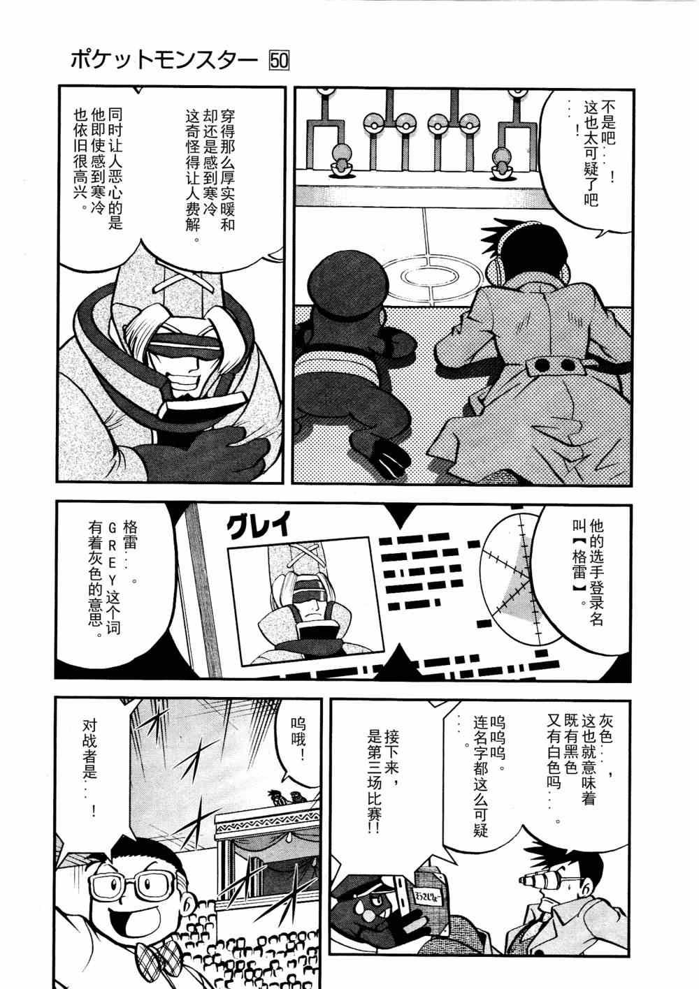 《神奇宝贝特别篇》漫画 神奇宝贝 514集