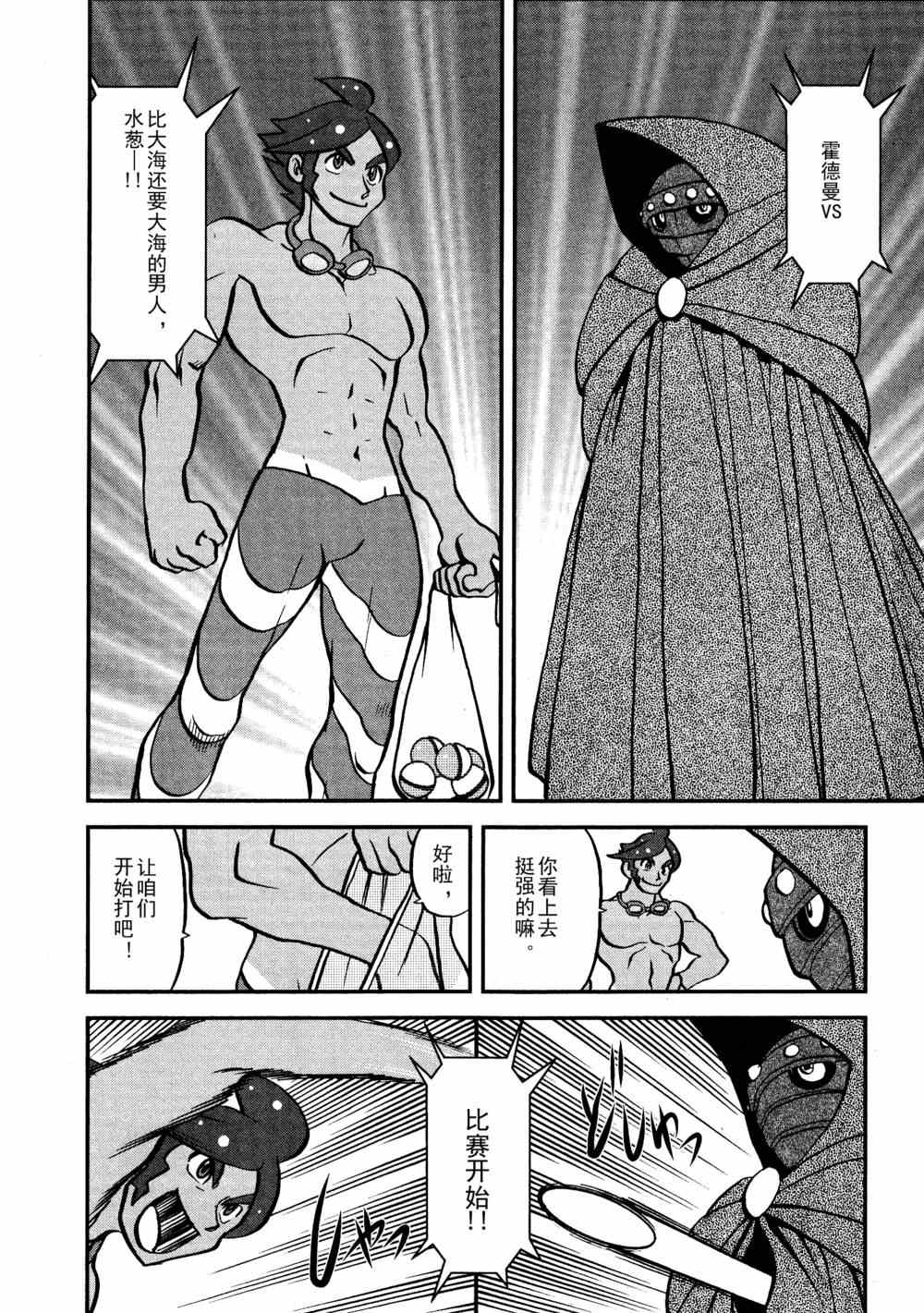 《神奇宝贝特别篇》漫画 神奇宝贝 514集