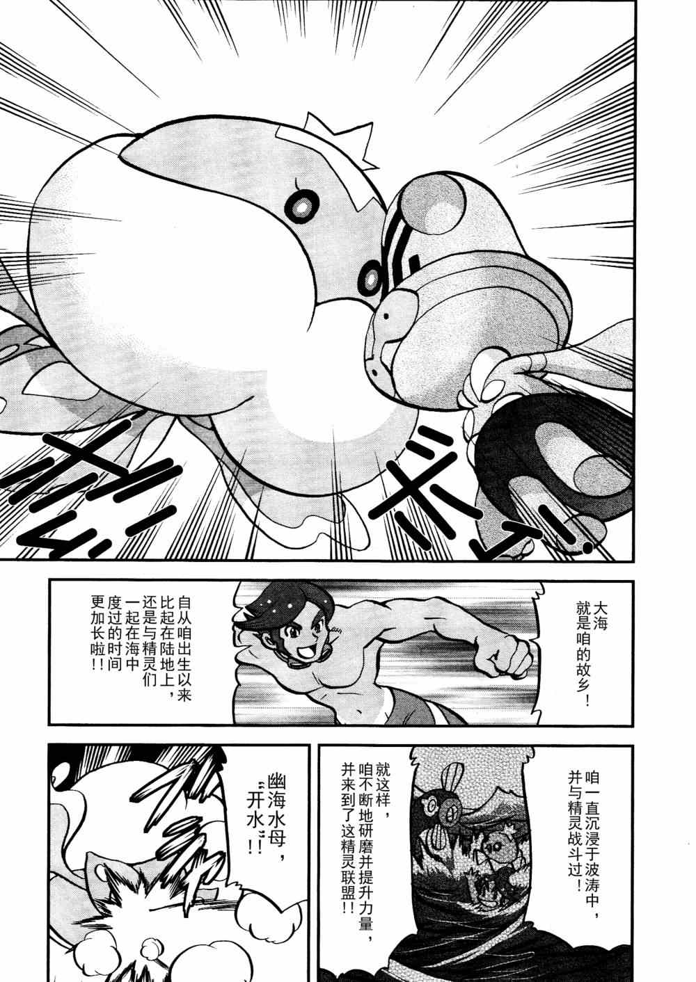 《神奇宝贝特别篇》漫画 神奇宝贝 514集