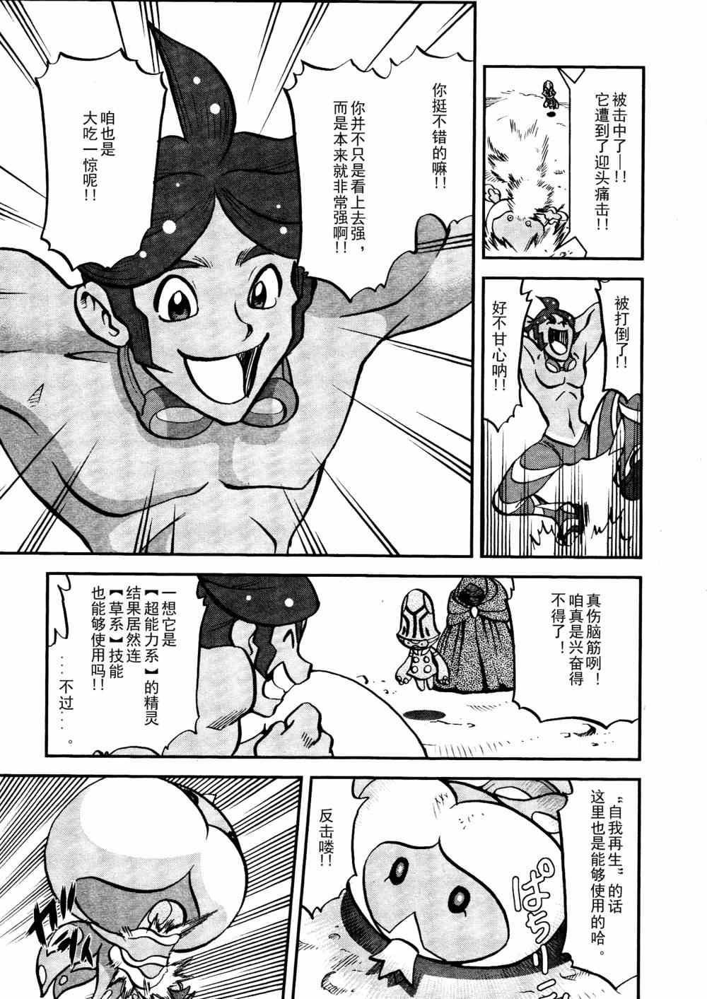 《神奇宝贝特别篇》漫画 神奇宝贝 514集