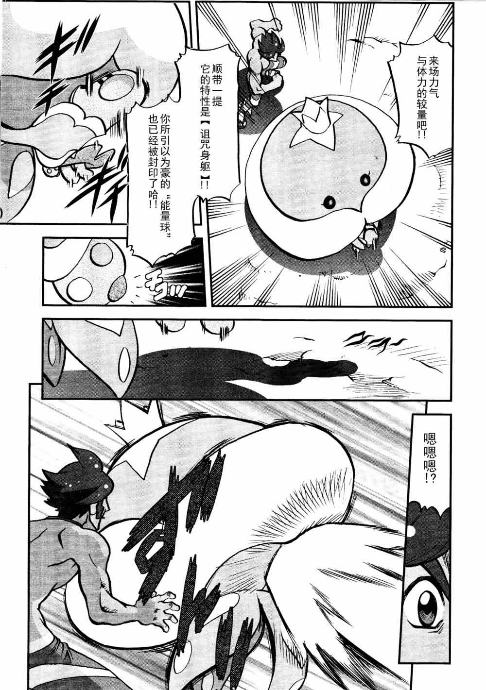 《神奇宝贝特别篇》漫画 神奇宝贝 514集