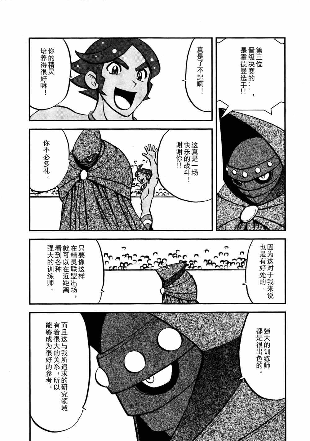 《神奇宝贝特别篇》漫画 神奇宝贝 514集