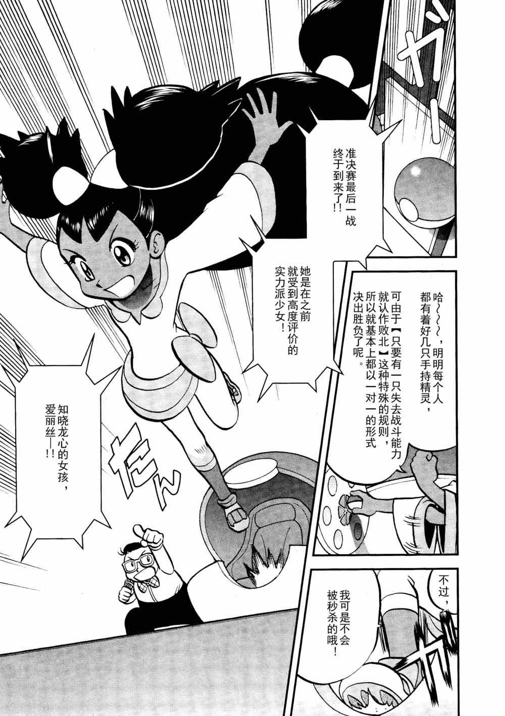 《神奇宝贝特别篇》漫画 神奇宝贝 514集