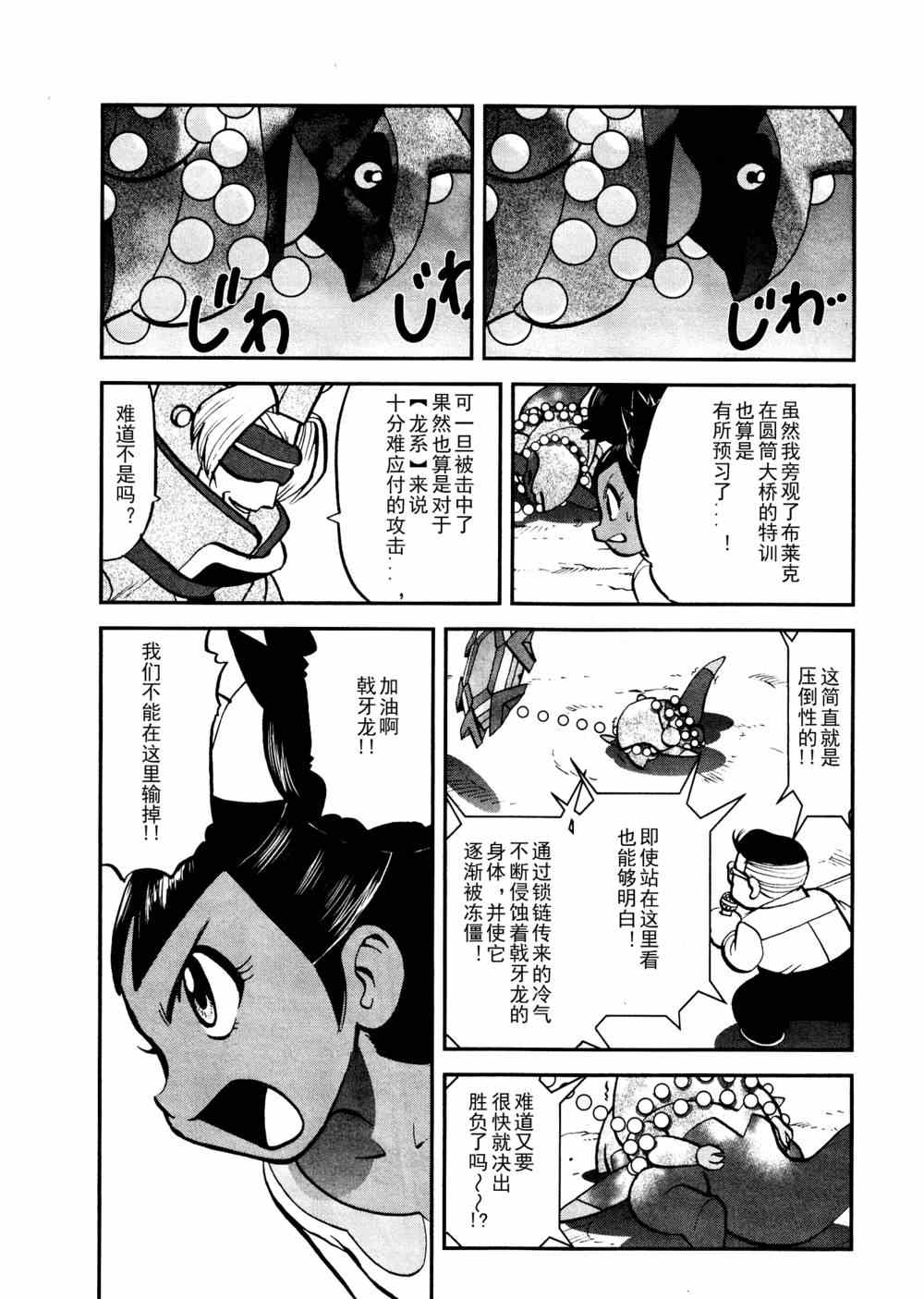 《神奇宝贝特别篇》漫画 神奇宝贝 514集