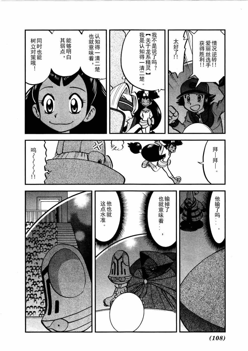 《神奇宝贝特别篇》漫画 神奇宝贝 514集