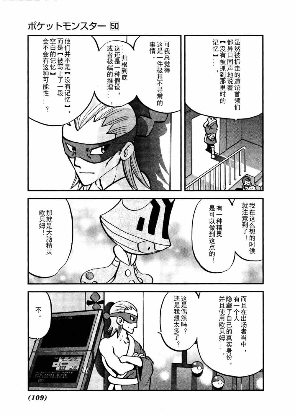 《神奇宝贝特别篇》漫画 神奇宝贝 514集