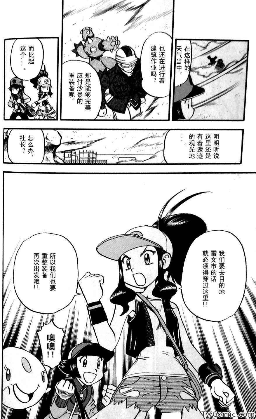 《神奇宝贝特别篇》漫画 神奇宝贝 481集