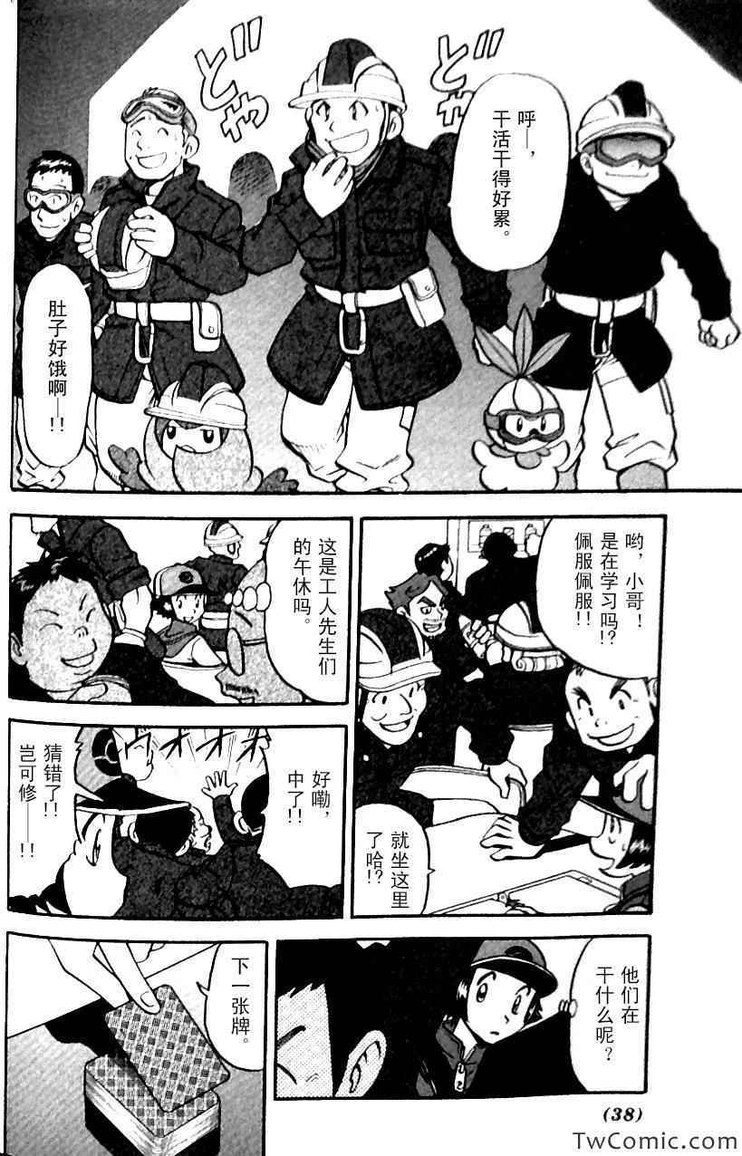 《神奇宝贝特别篇》漫画 神奇宝贝 481集