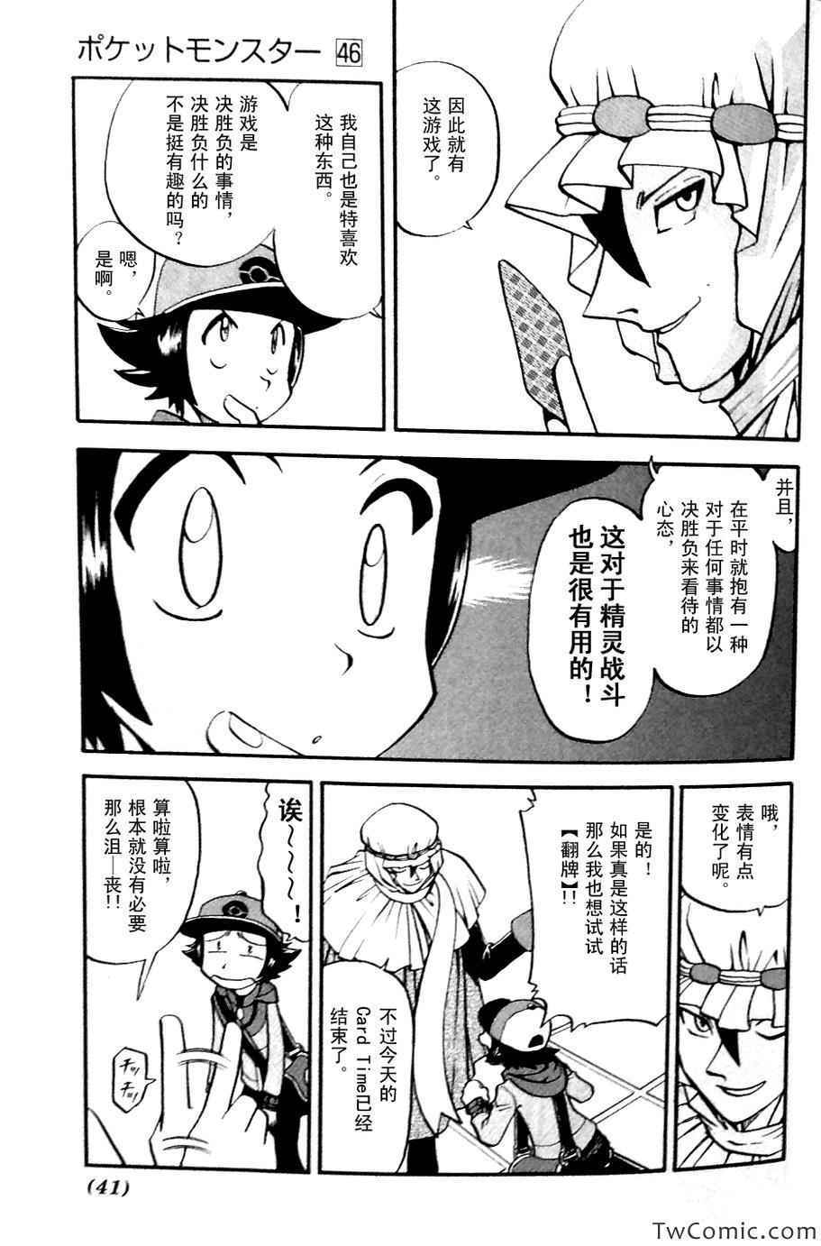 《神奇宝贝特别篇》漫画 神奇宝贝 481集