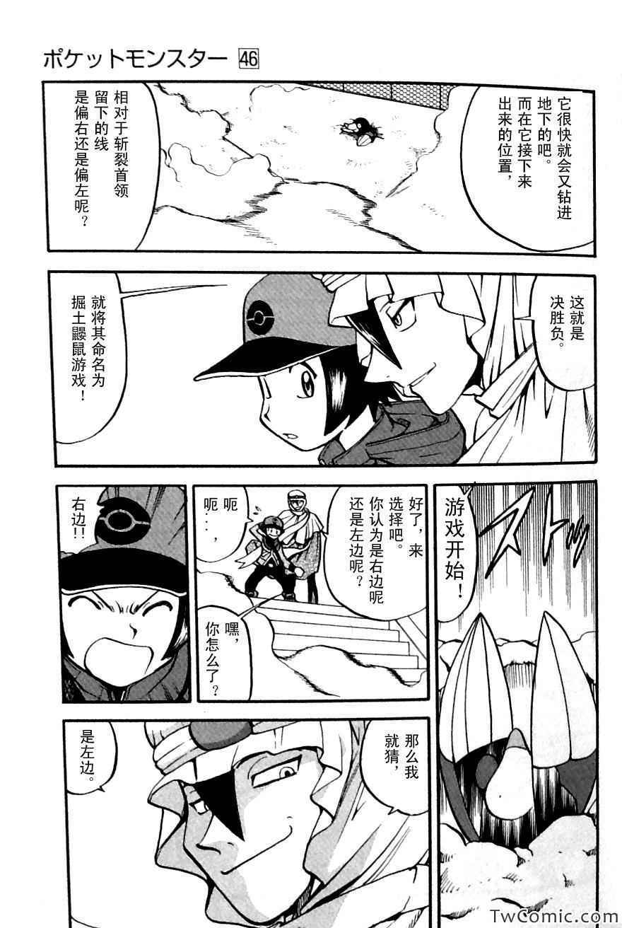 《神奇宝贝特别篇》漫画 神奇宝贝 481集