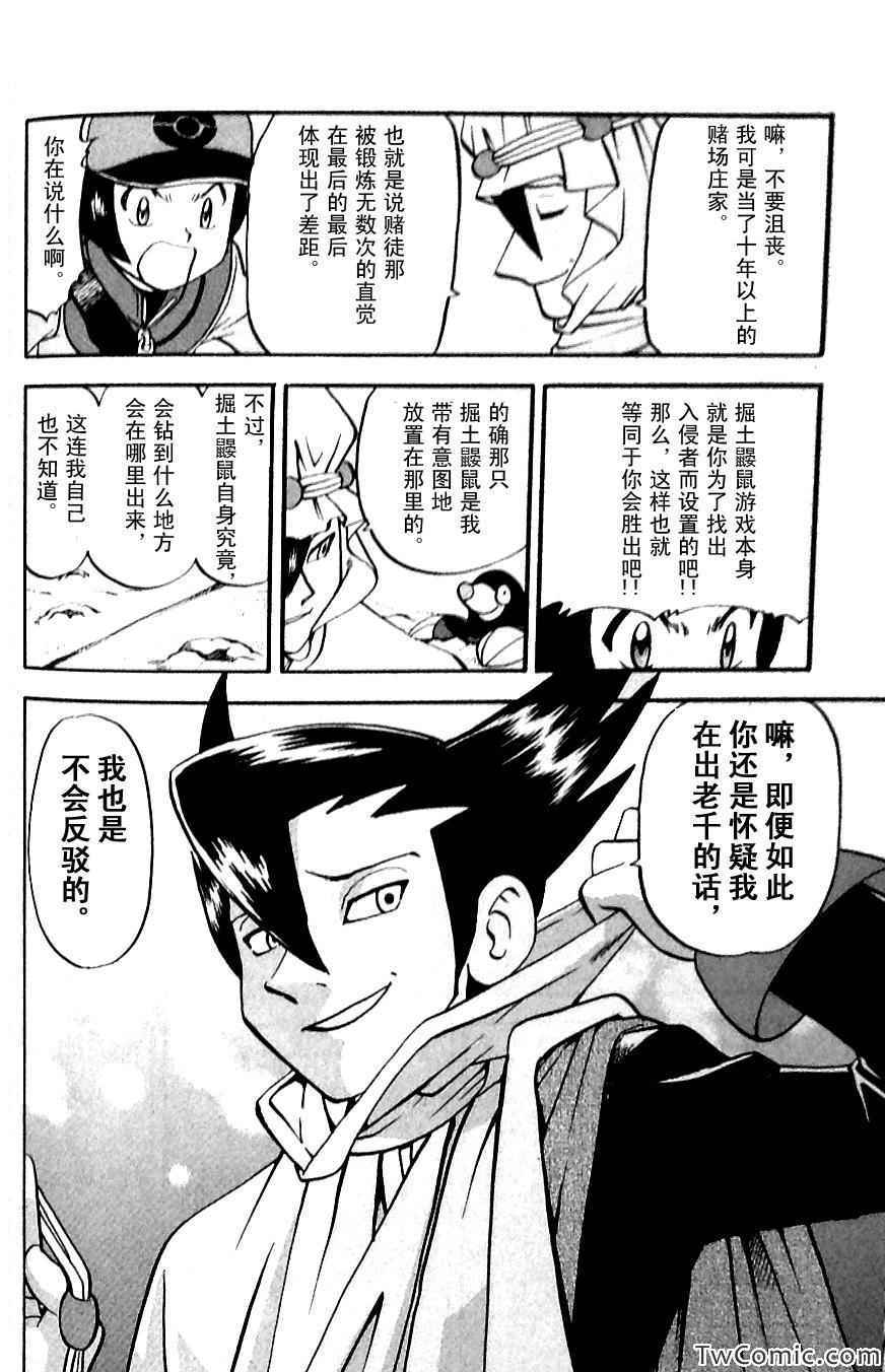 《神奇宝贝特别篇》漫画 神奇宝贝 481集