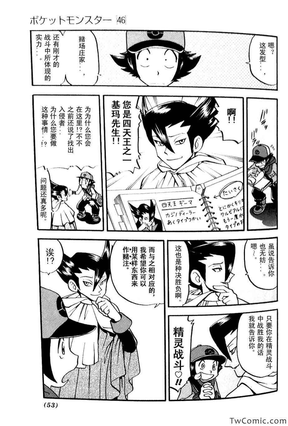 《神奇宝贝特别篇》漫画 神奇宝贝 481集