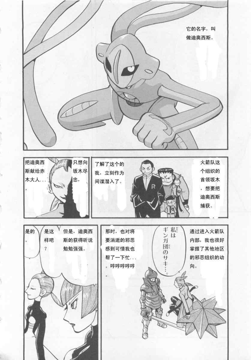 《神奇宝贝特别篇》漫画 神奇宝贝 414集