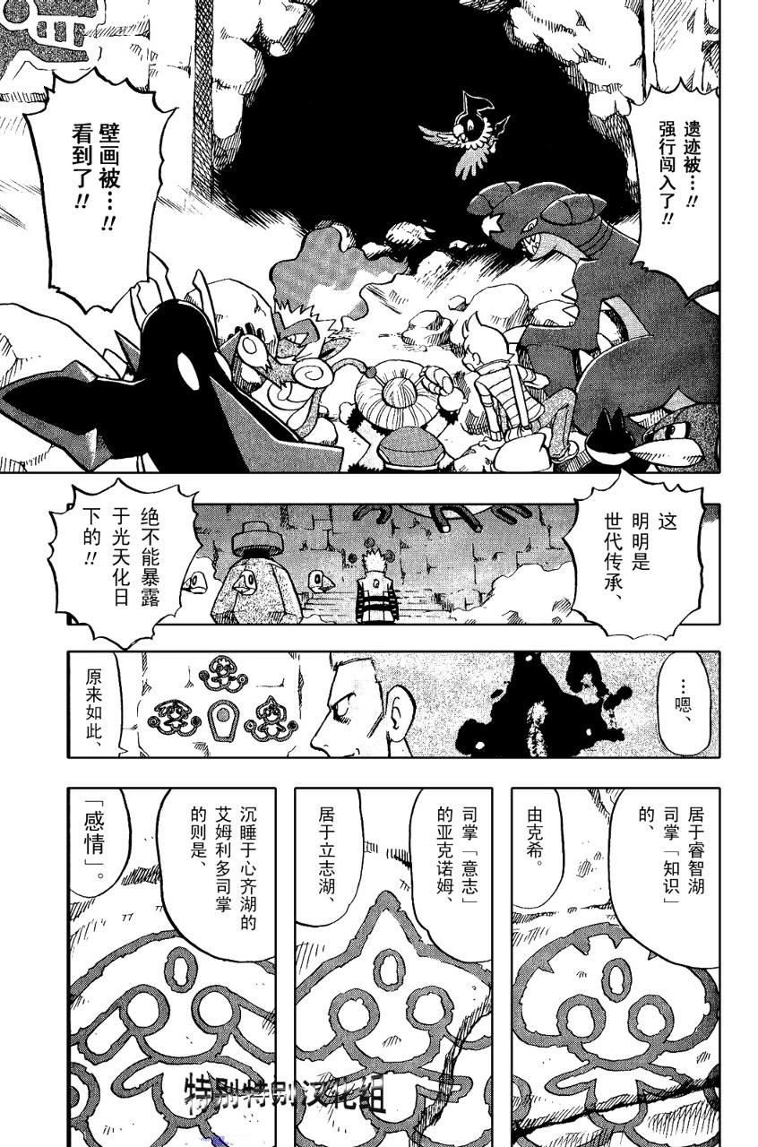 《神奇宝贝特别篇》漫画 神奇宝贝 369集