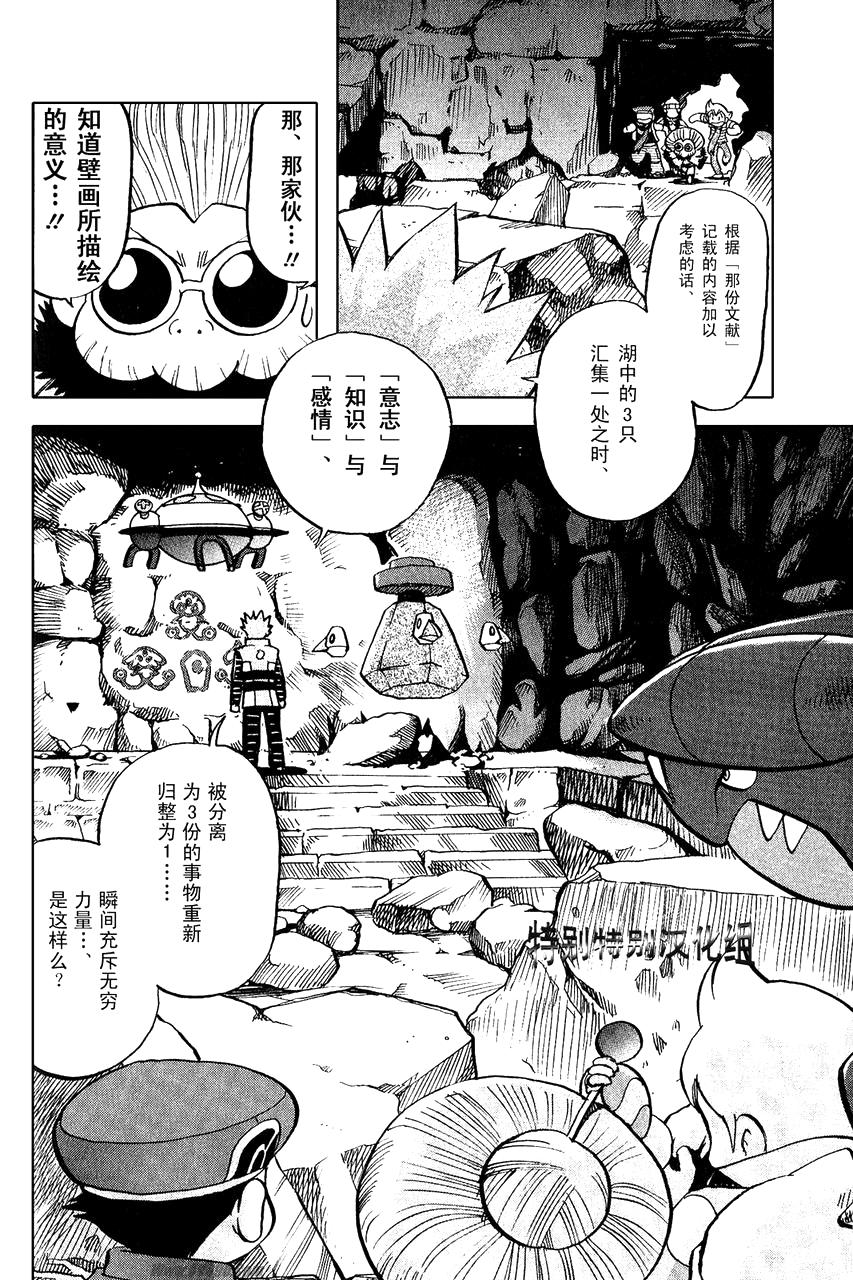 《神奇宝贝特别篇》漫画 神奇宝贝 369集