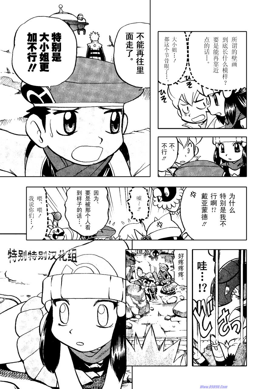 《神奇宝贝特别篇》漫画 神奇宝贝 369集