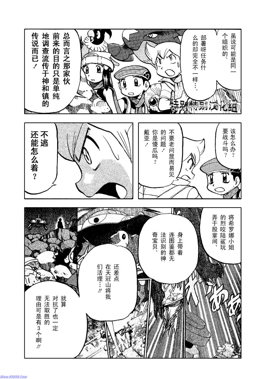 《神奇宝贝特别篇》漫画 神奇宝贝 369集