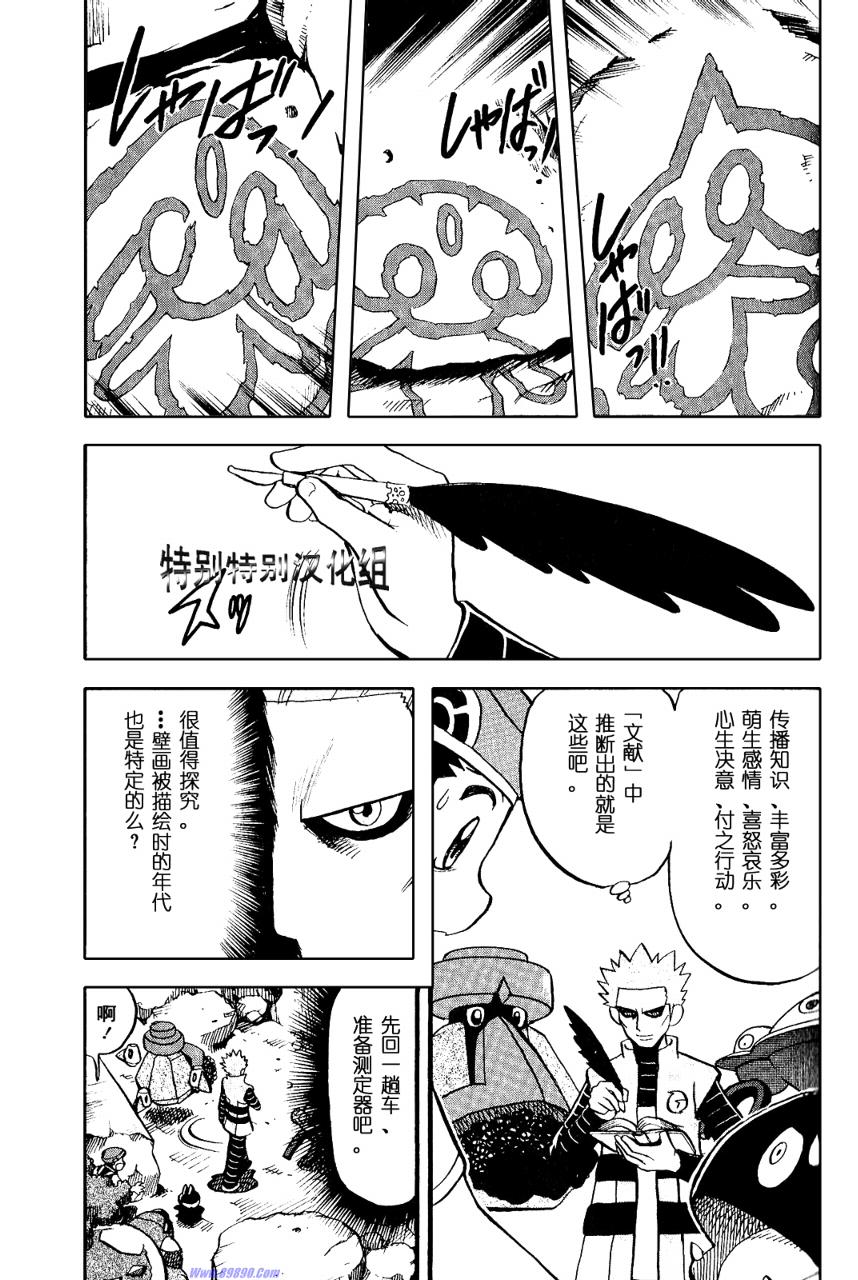 《神奇宝贝特别篇》漫画 神奇宝贝 369集