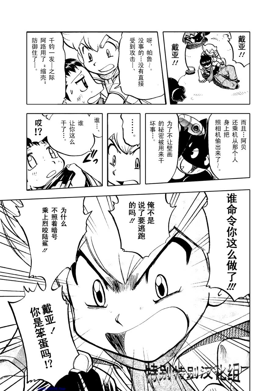 《神奇宝贝特别篇》漫画 神奇宝贝 369集